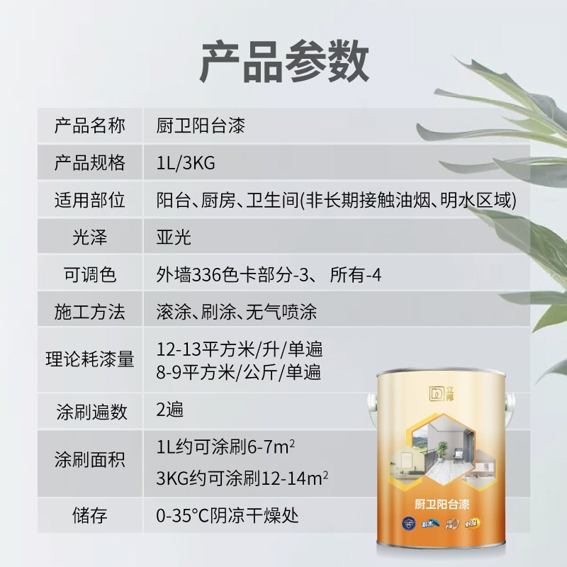立邦阳台漆 为家居空间注入清新与防护的双重保障